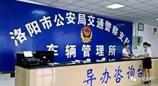 紧急通知！因系统升村委会办公楼抵押级 本周六洛阳车管所暂停办理业务
