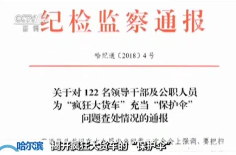充当疯狂大货车“保护